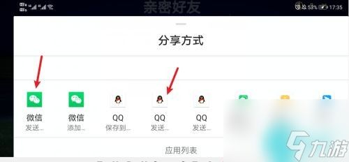 轻松学会！《光遇》游戏中如何添加好友 3