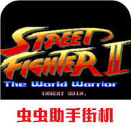 街头霸王2安卓版