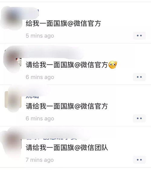 微信国旗风来袭！轻松教程：给你的头像添上一抹爱国红 1