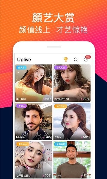 Uplive直播平台