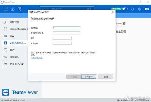 TeamViewer远程工具操作指南 1