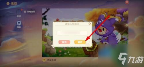 如何在摩尔庄园中使用兑换码 2