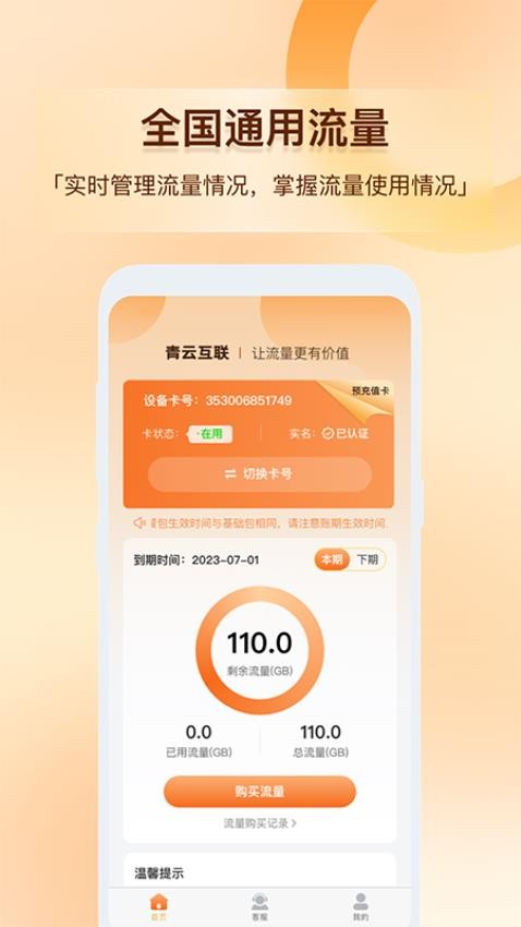 青云互联app