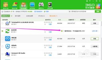 如何使用360软件管家卸载已安装软件 2