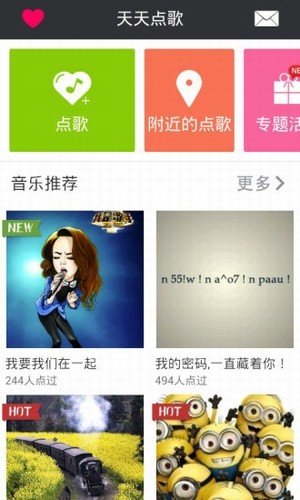 微信天天点歌app