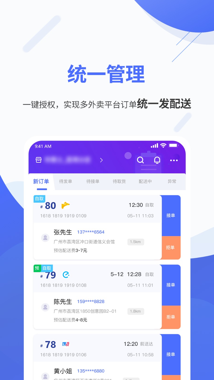 聚快送app