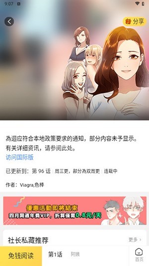 顶级漫画无广告版