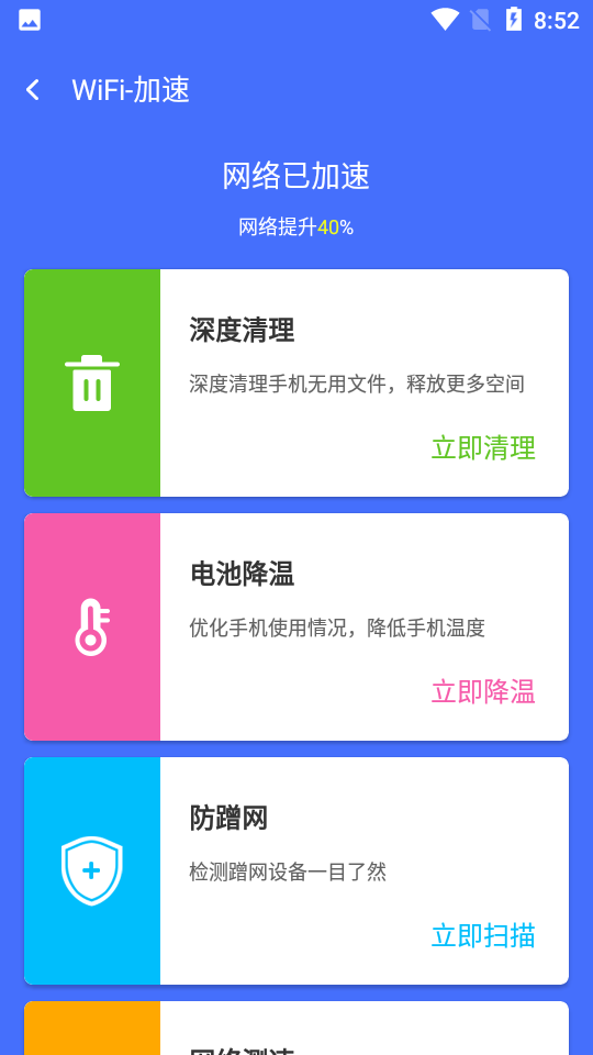 绚火WiFi app