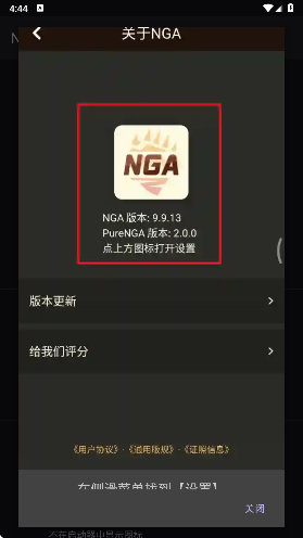 NGA净化模块安卓下载