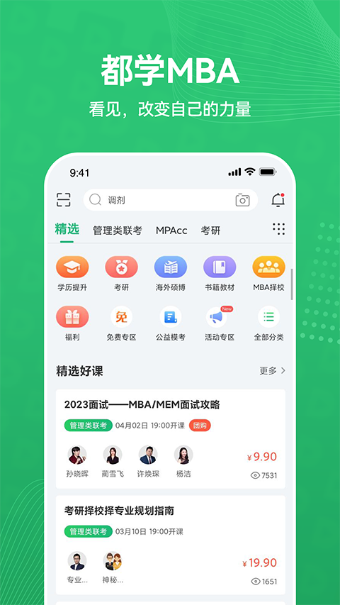 都学mba app