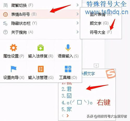 掌握搜狗拼音，轻松输入特殊符号秘籍 1