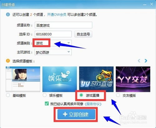 YY平台开设游戏直播间指南 2