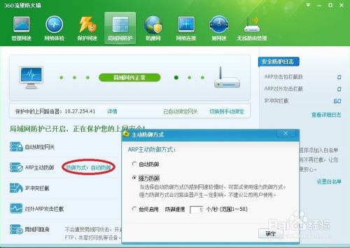 360安全卫士怎样开启ARP防火墙？ 2