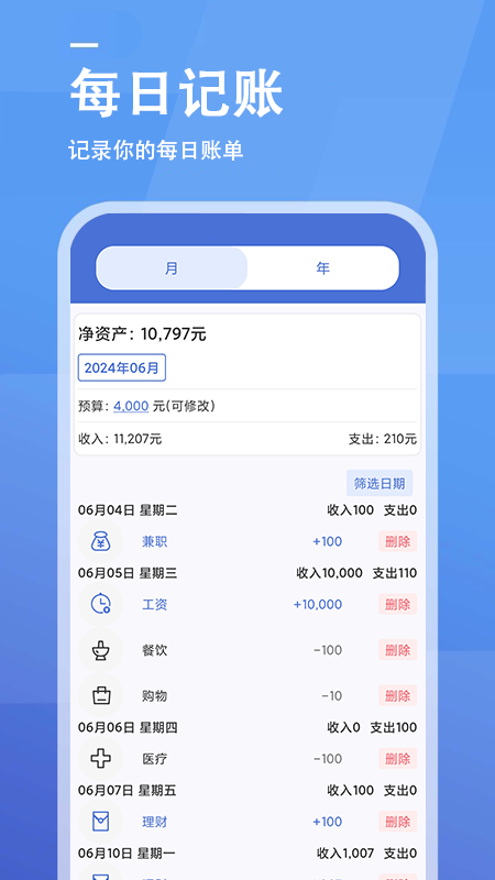 工资计算器app