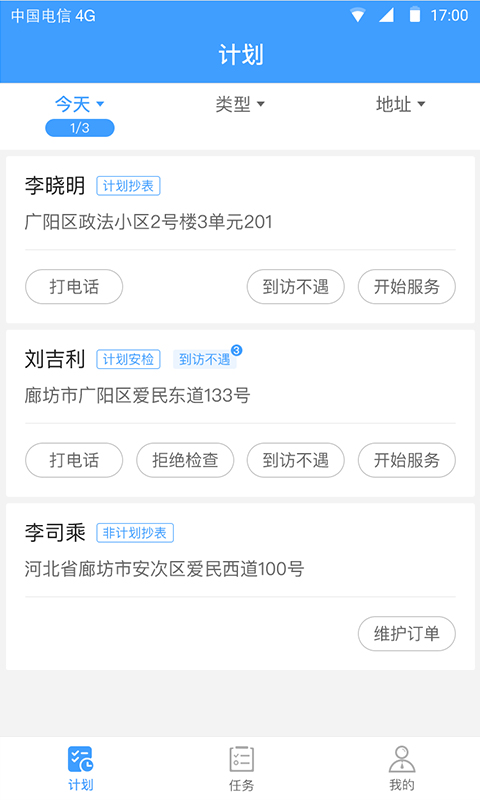 智慧燃气服务者app