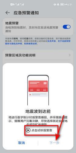 华为手机地震预警功能开启指南 3