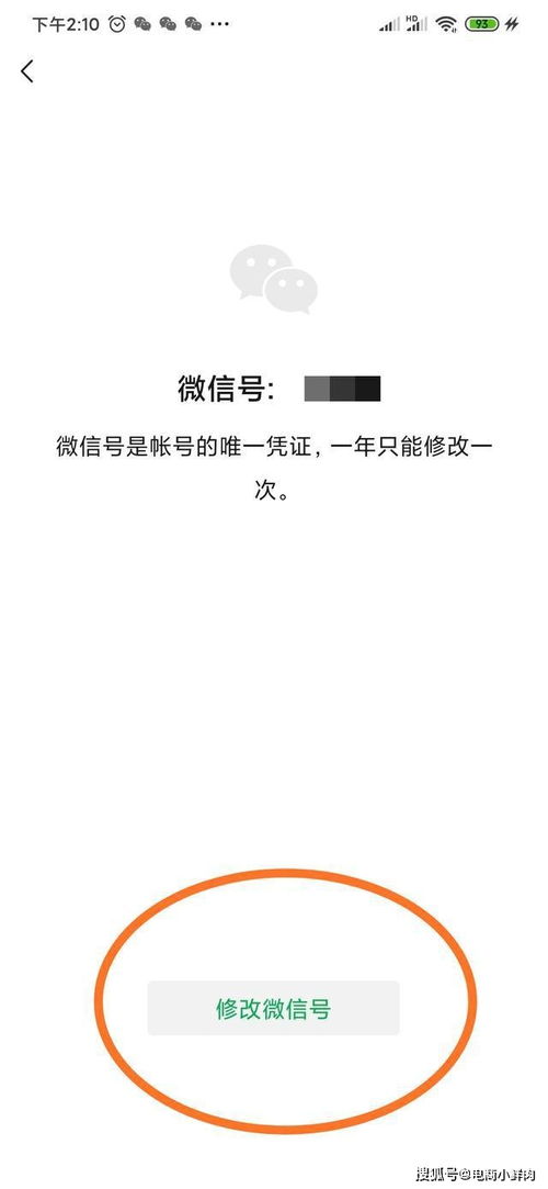2020年如何正确修改微信号？ 3
