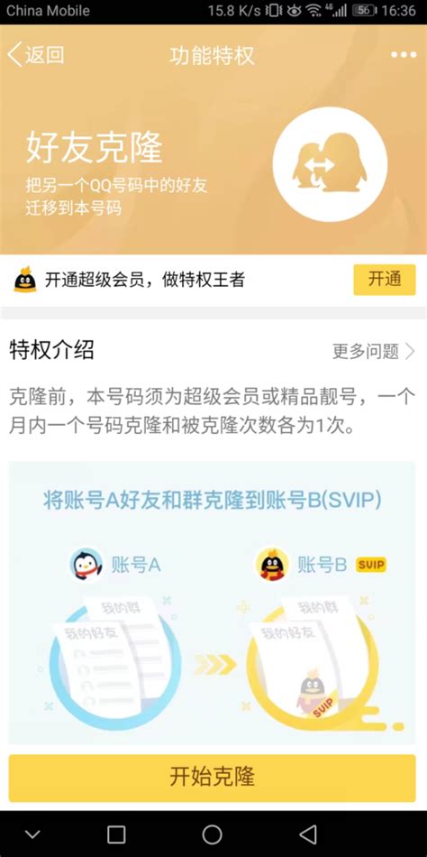 QQ克隆好友及恢复好友与群组的方法 1
