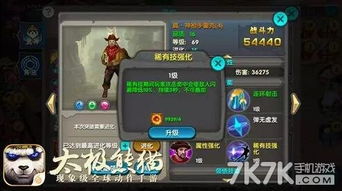 太极熊猫中哪些武神最佳？推荐攻略 2
