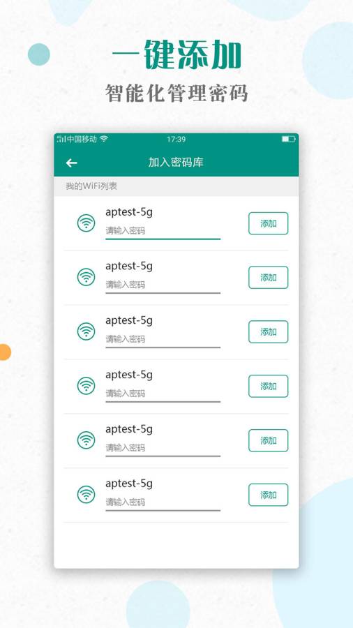 WiFi密码神器app