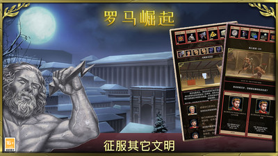 罗马崛起游戏