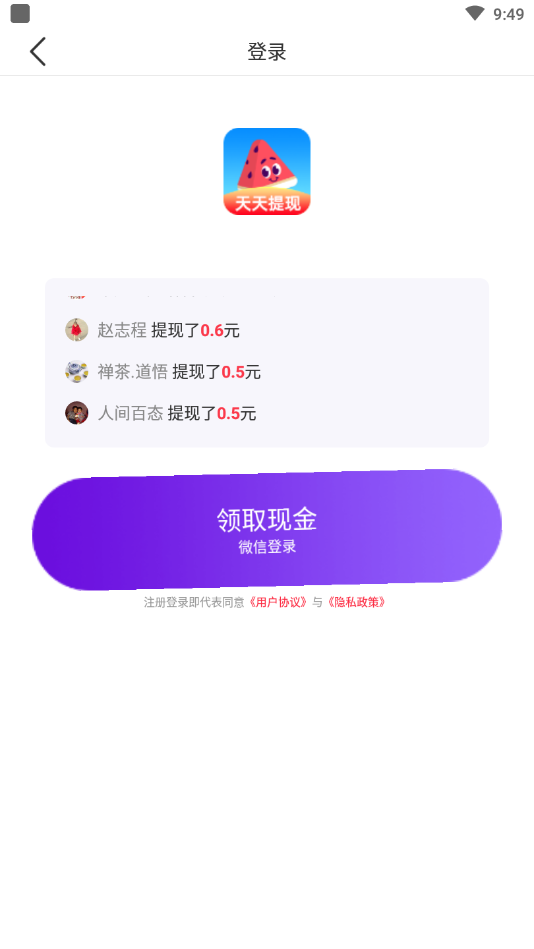 西瓜计步app 1.0.9