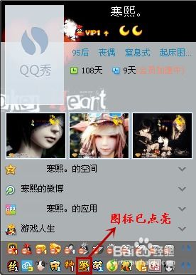 轻松学会：如何点亮QQ蜀山传奇图标 1