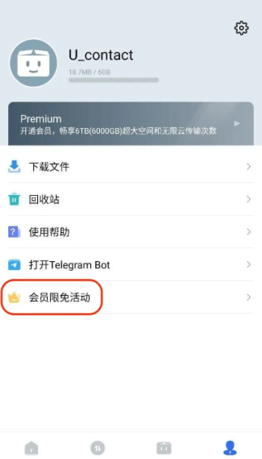 PikPak网盘app