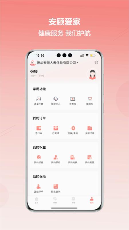 安顾爱家app