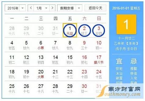 2016年度节假日安排时间表 1