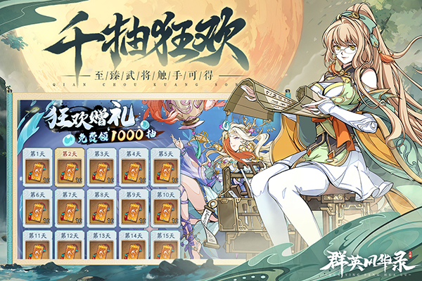 群英风华录手游正版