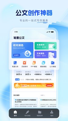 笔墨写作最新版
