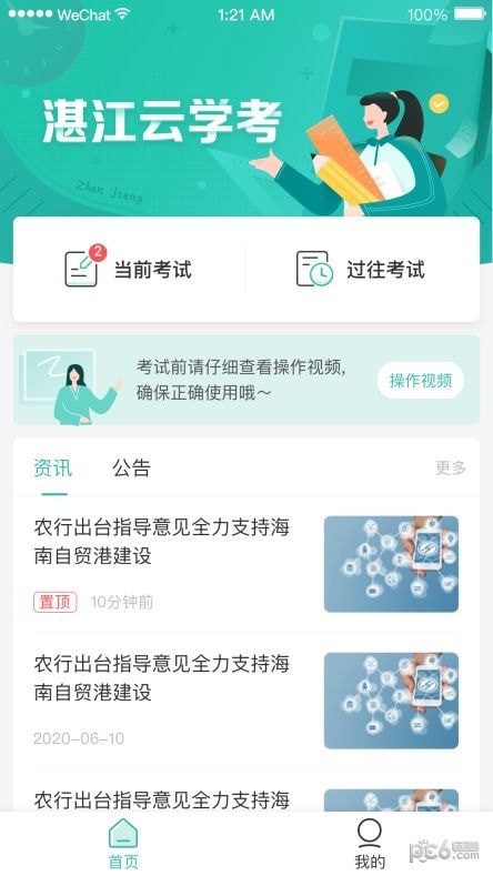湛江云学考正版