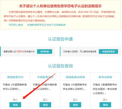 轻松几步，学信网学历查询全攻略 2