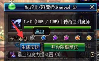 DNF附魔师：高效升级与盈利策略 1