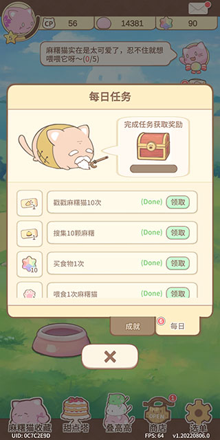 麻薯猫收藏游戏