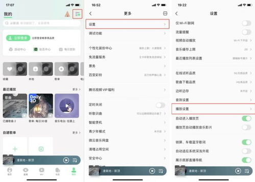 如何启用QQ音乐的无缝切歌功能 3