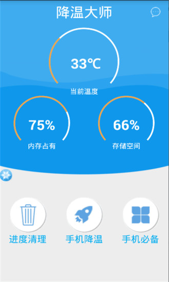 手机降温APP