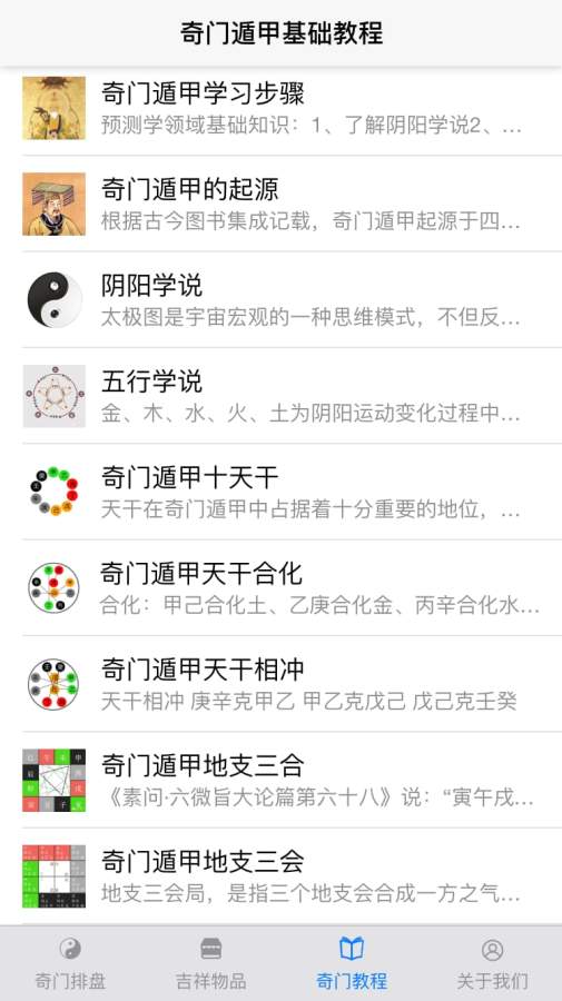 奇门遁甲app