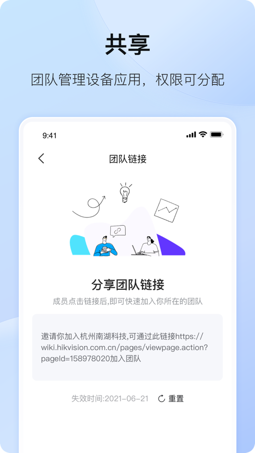 海康互联app 3.7.2