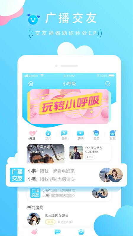 小呼吸手机版app