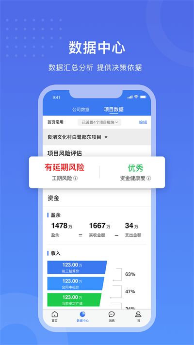 工书工程项目管理APP