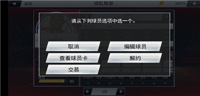 NBA2K19手机版