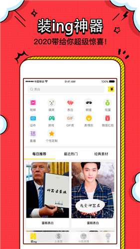 装神器app