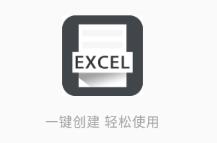 Excel电子表格 1