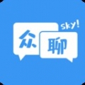 众聊sky v1.2