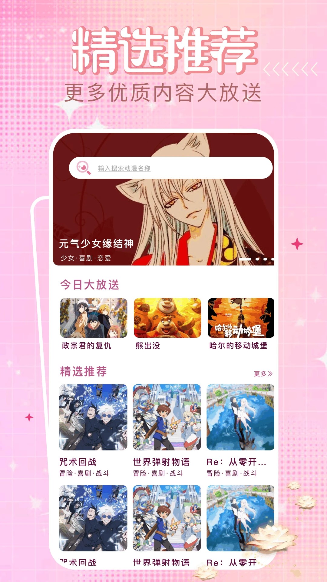 四次元动漫安卓版