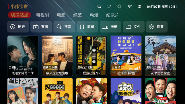 小伟宝盒影视(TVBox)