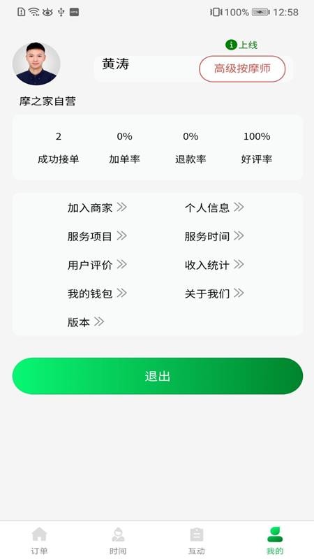 摩之家技师端