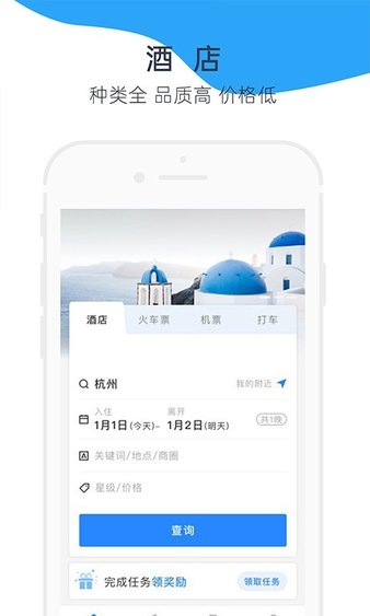 triporg订票app